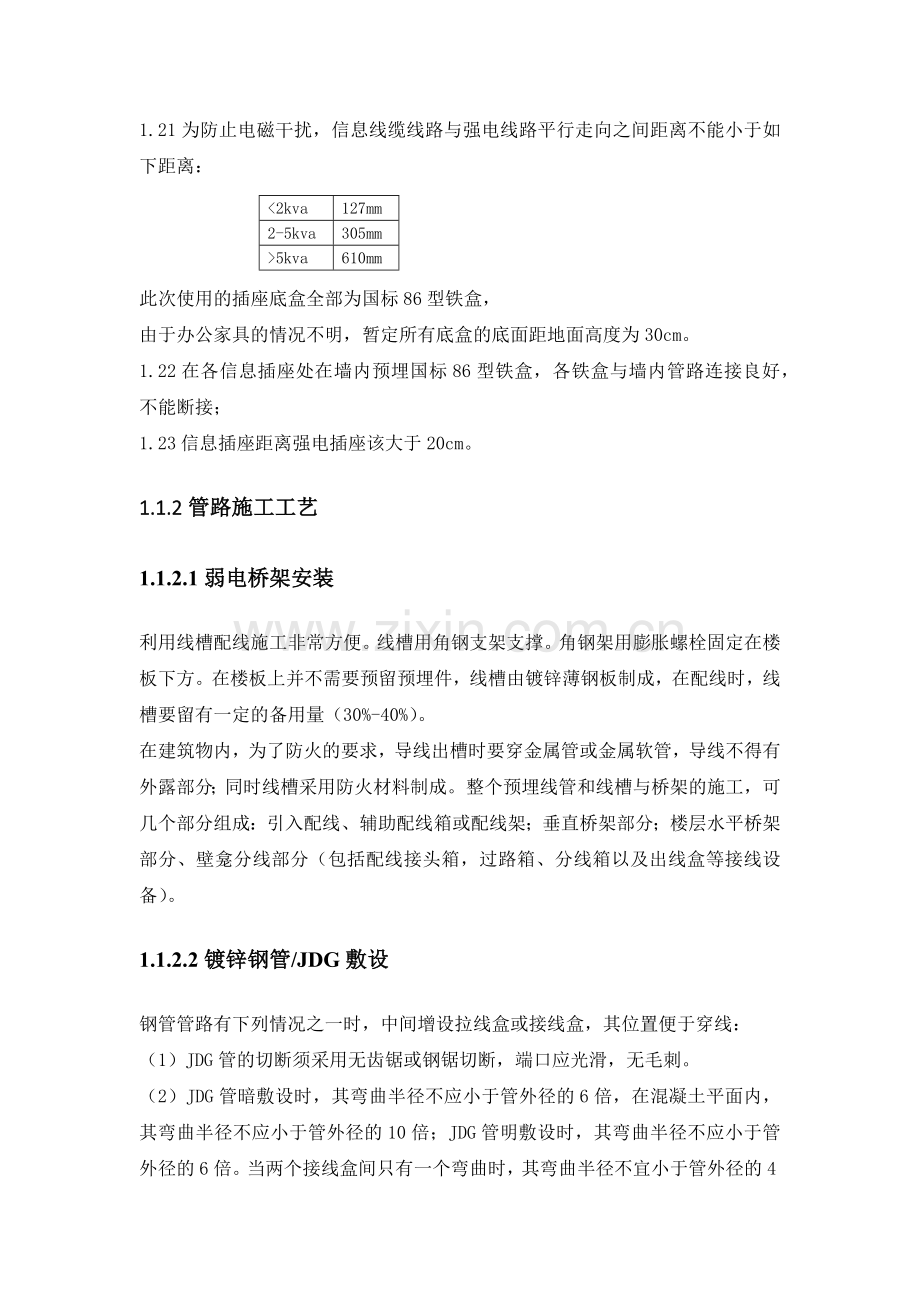 弱电管路施工方案.doc_第2页