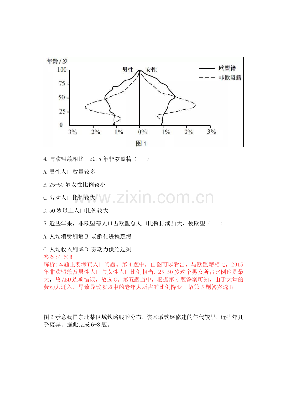 2019年高考地理全国1卷及答解析.doc_第2页