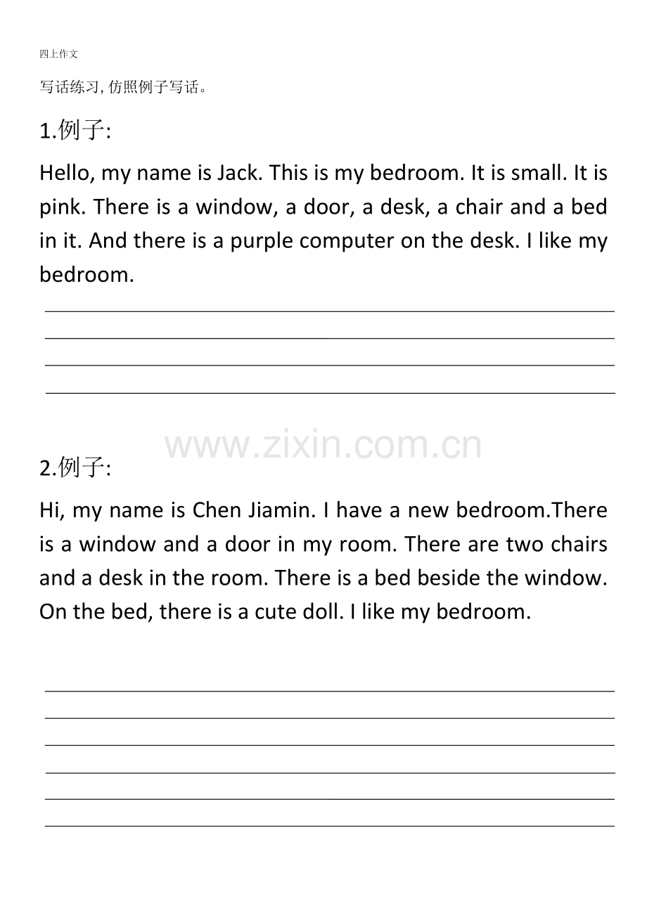 广州版小学英语四上作文练习.doc_第1页
