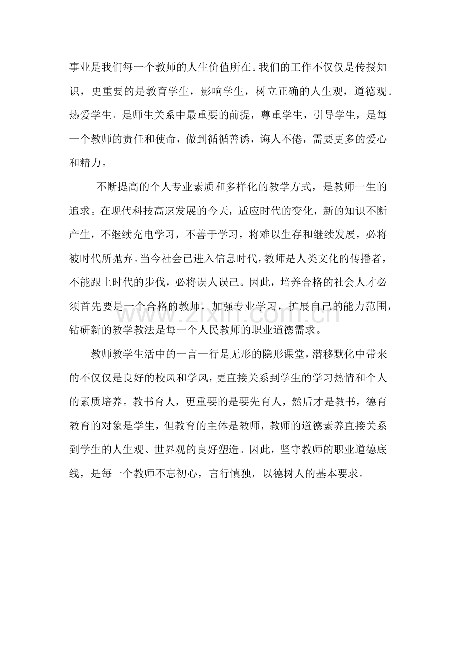 不忘初心守住教师底线.doc_第2页