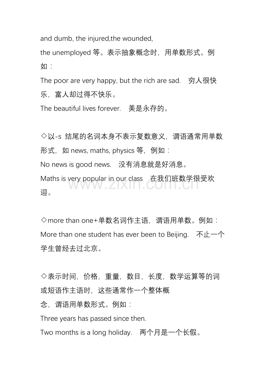 “单数还是复数”——主谓一致用法归纳.doc_第2页