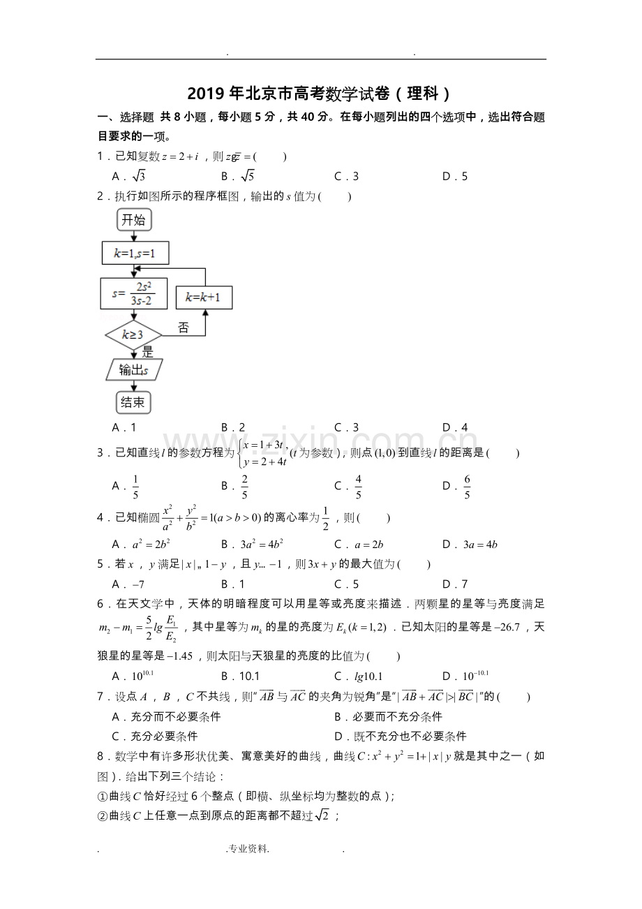 2019北京市高考数学试卷(理科)含答案.doc_第1页