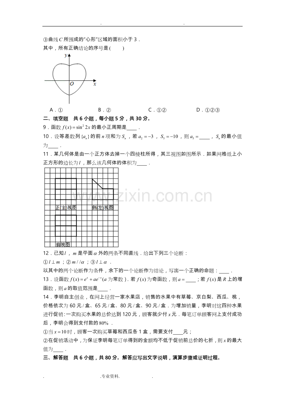 2019北京市高考数学试卷(理科)含答案.doc_第2页