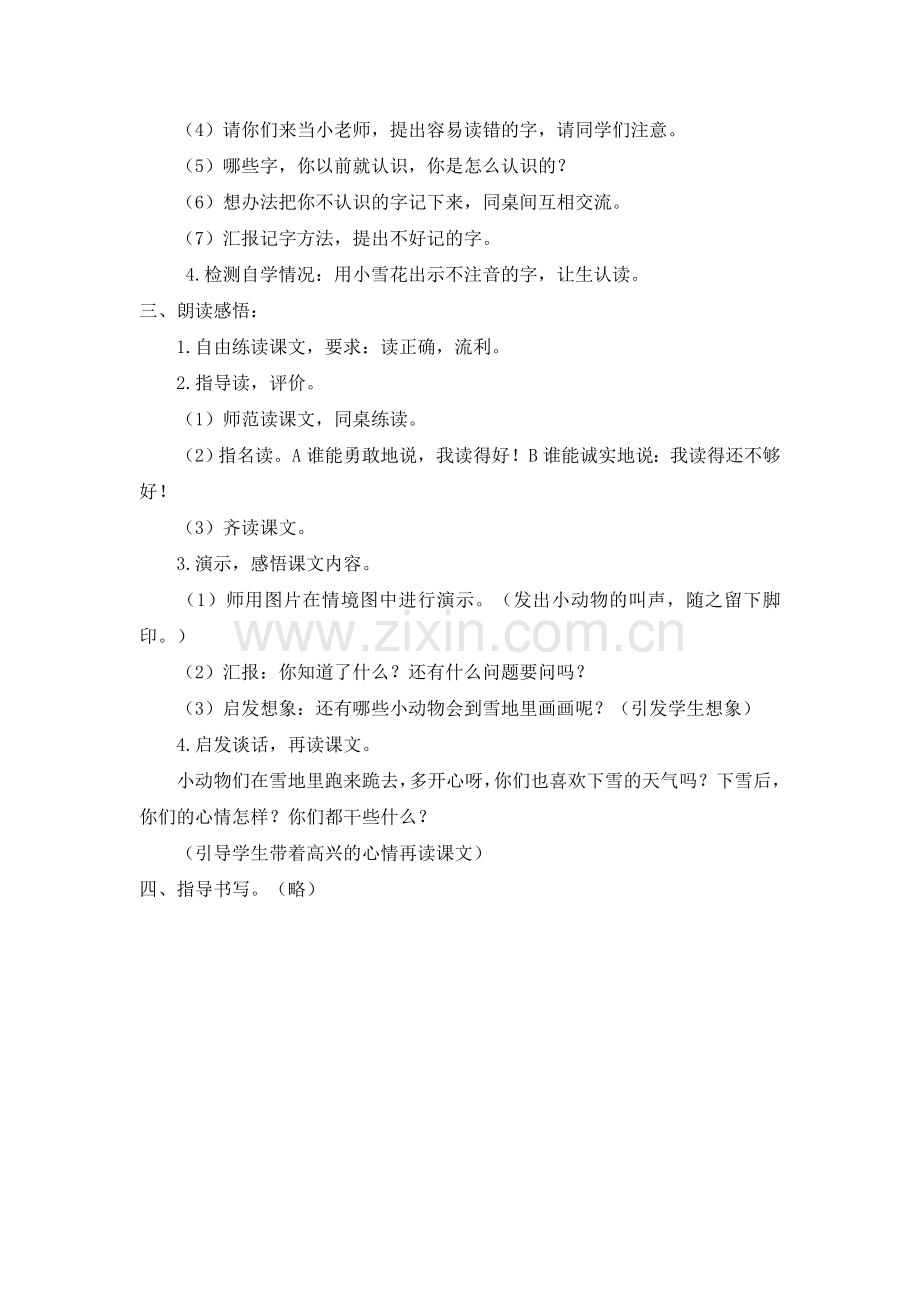 (教案2)12--雪地里的小画家.doc_第2页