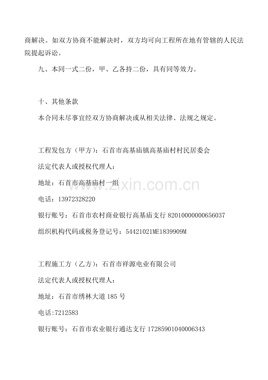 抢修施工合同.doc_第2页