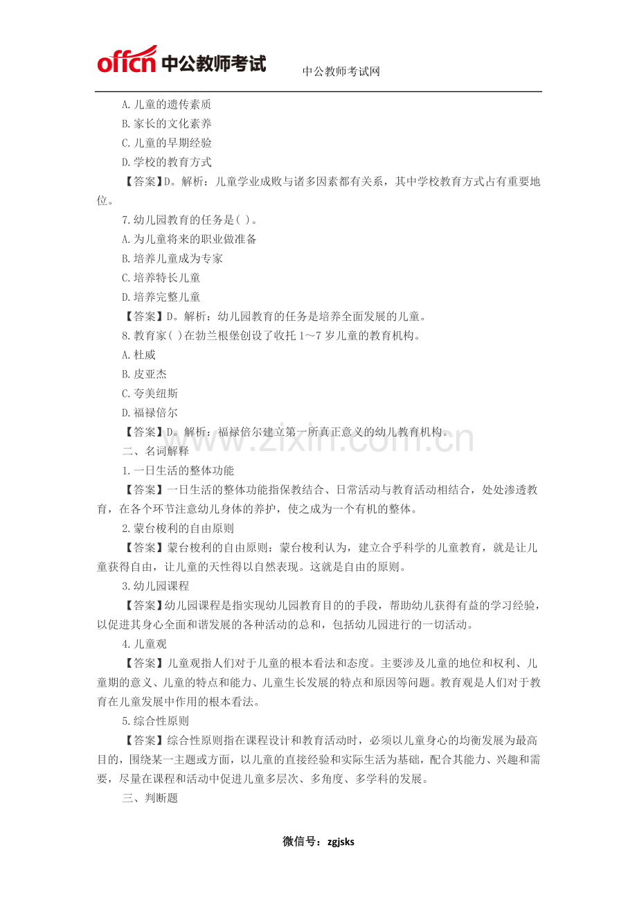 2014年幼儿教师招聘考试理论知识试题及答案二.doc_第2页