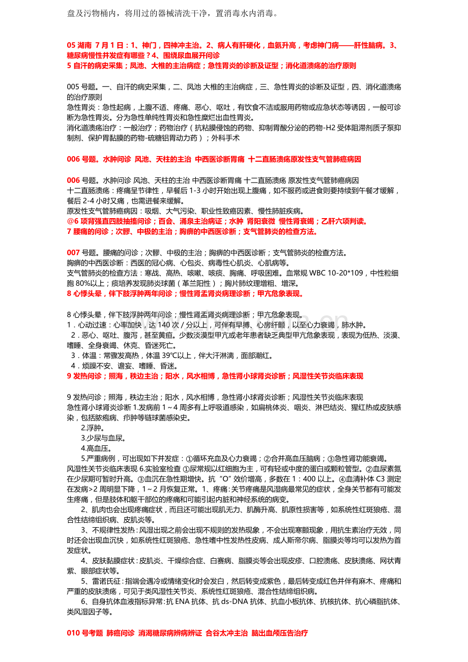2012中医执业医师技能实操考试题目答案第三站总结答案最终整理版更新3.doc_第2页