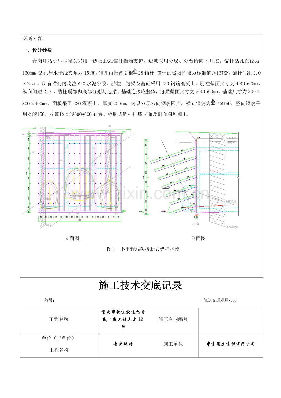 板肋式锚杆挡墙-施工技术交底.doc_第2页