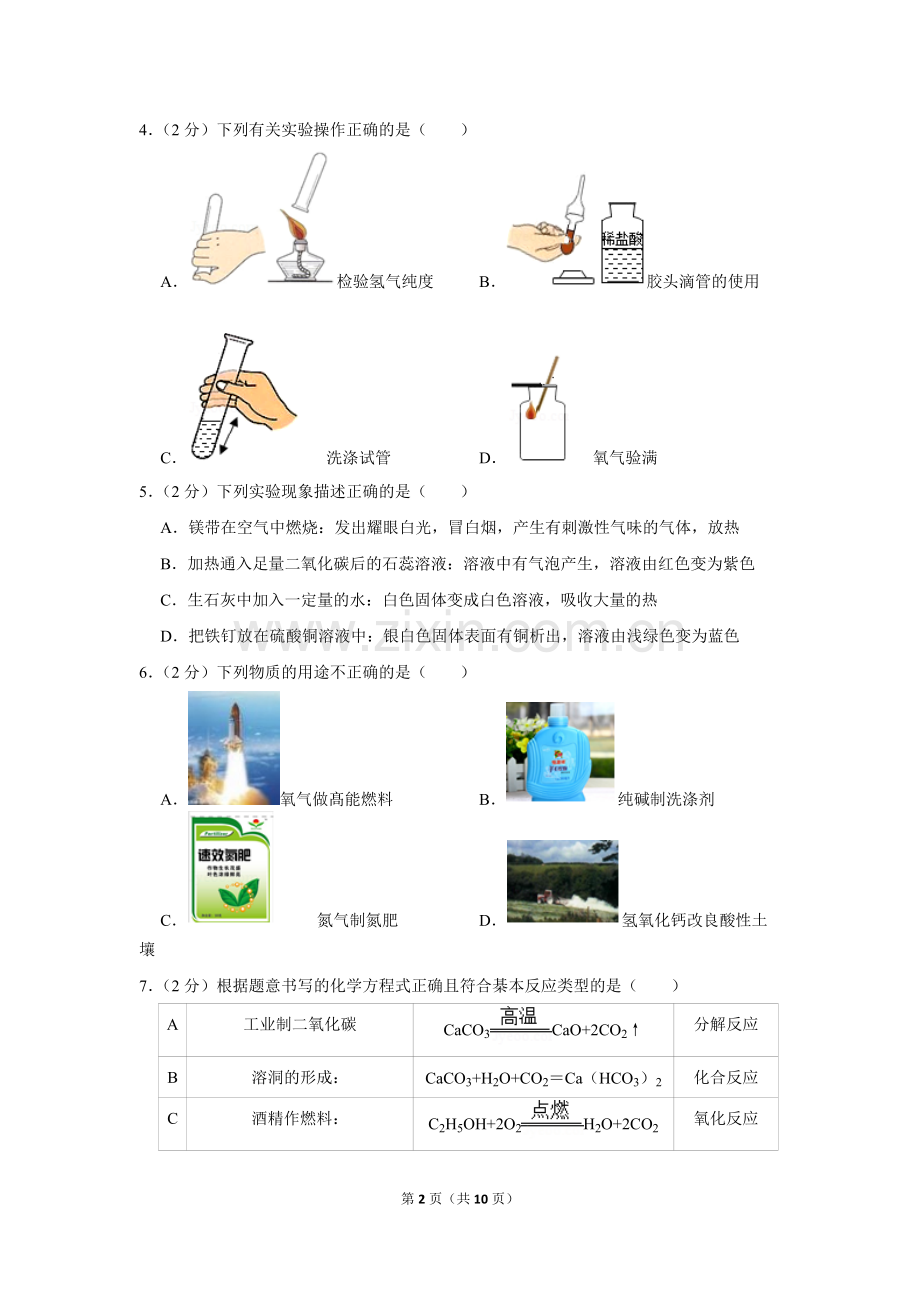 2017-2018学年黑龙江省哈尔滨市道里区九年级(上)期末化学试卷.doc_第2页