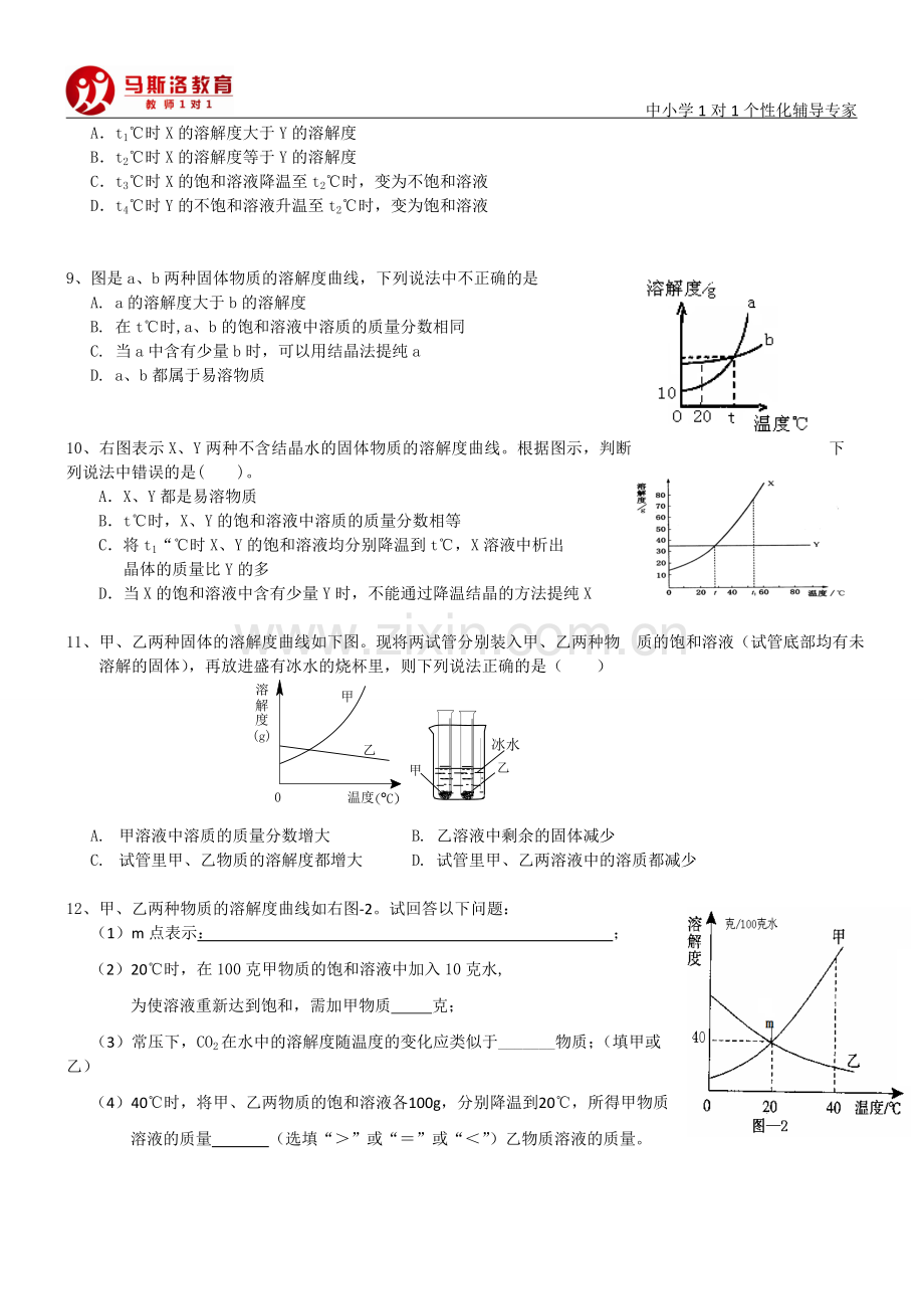 溶解度曲线专题练习.doc_第2页
