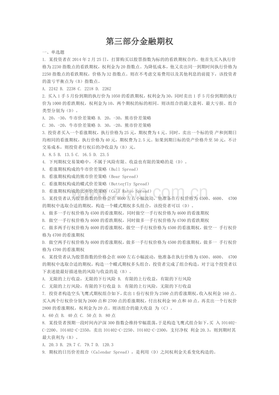 第三届中金杯第三部分金融期权答案.doc_第1页