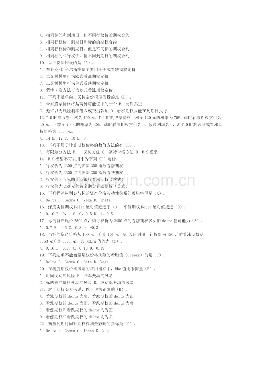 第三届中金杯第三部分金融期权答案.doc_第2页