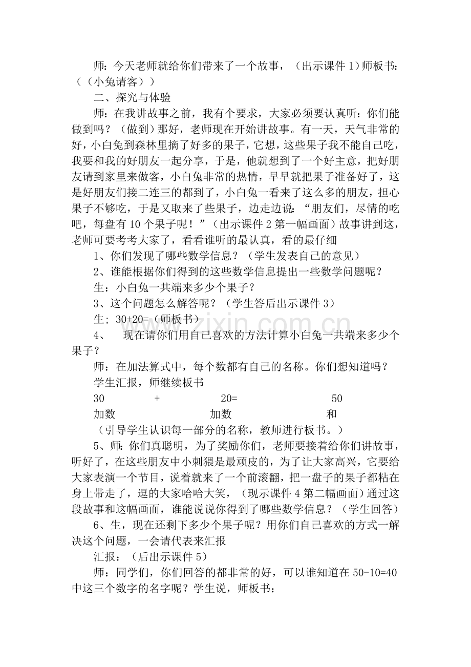 【2019年整理】北师大数学一年级下册《小兔请客》说课稿.doc_第2页