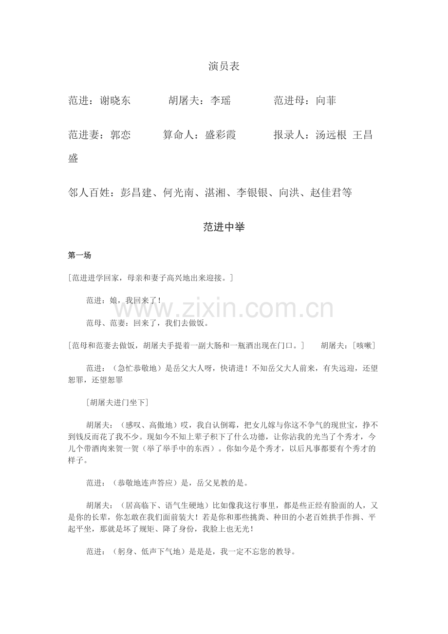 范进中举课本剧.pdf_第1页