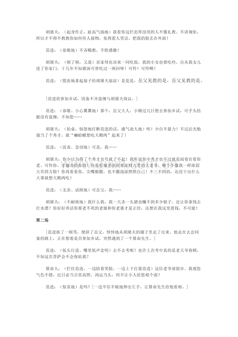 范进中举课本剧.pdf_第2页