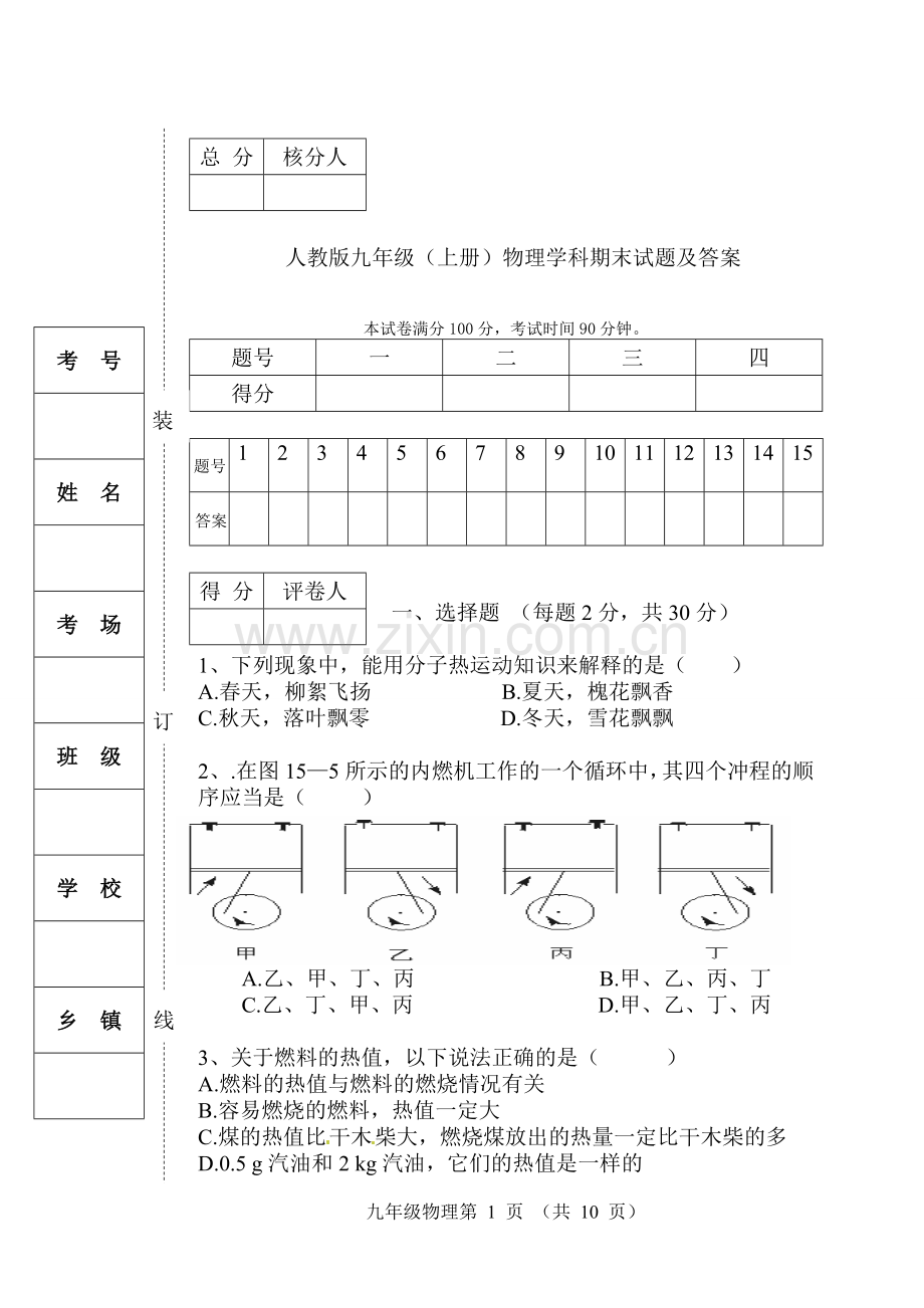 人教版九年级上册物理期末试题及答案分解.doc_第1页