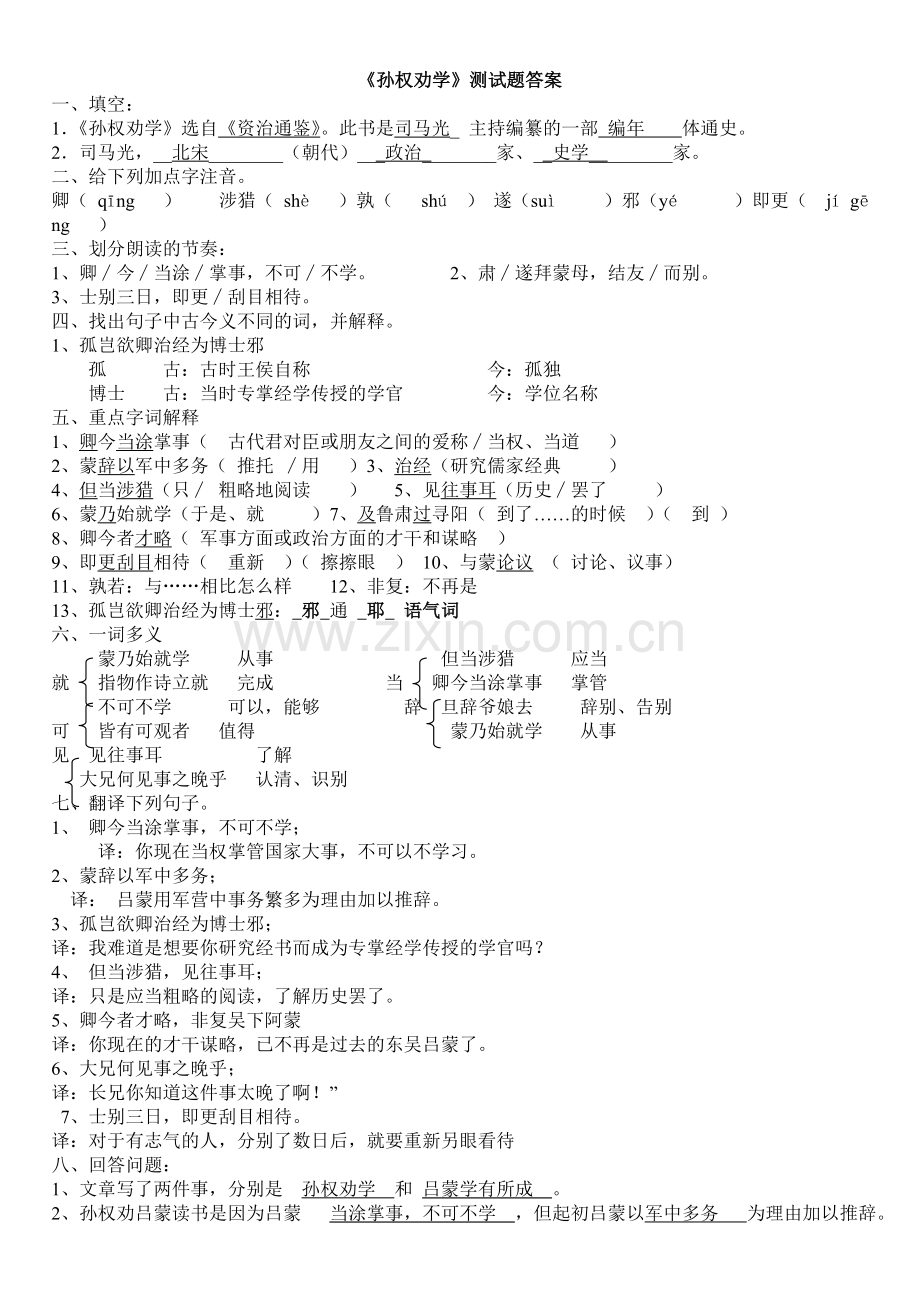 《孙权劝学》测试题及答案(3).doc_第2页