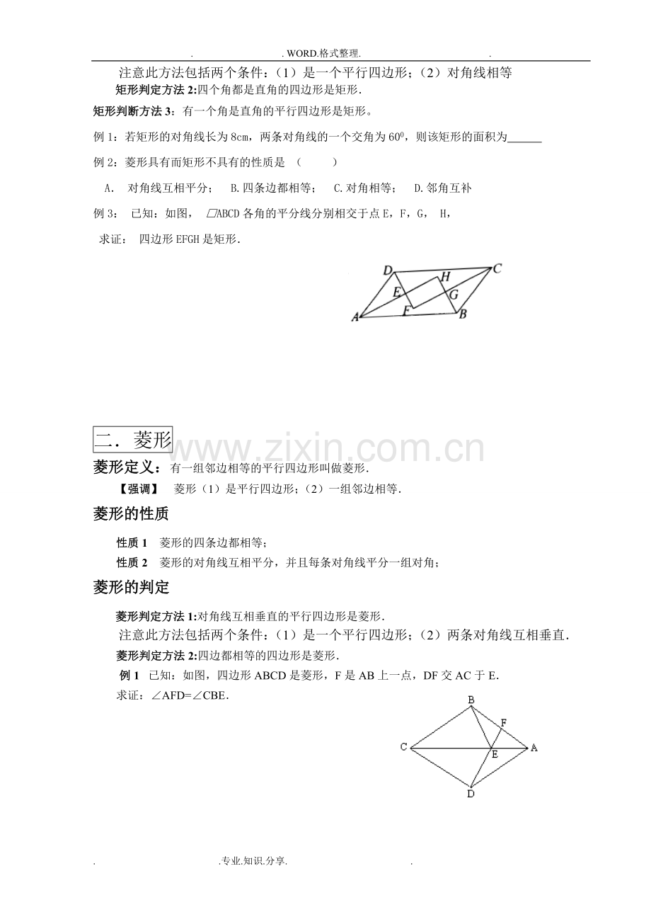 北师大版九年级(上册)数学复习知识点和例题.doc_第2页