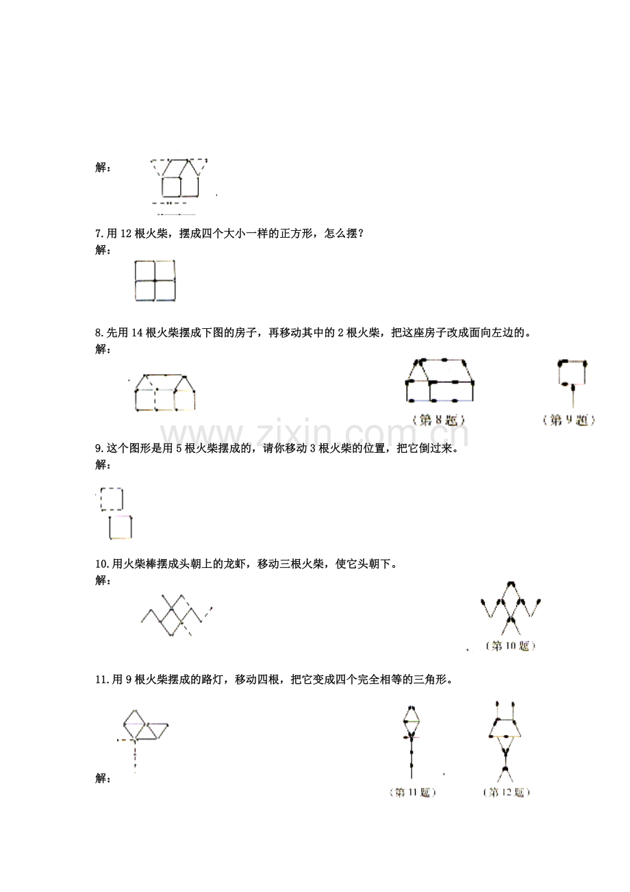 火柴棍题目.doc_第2页
