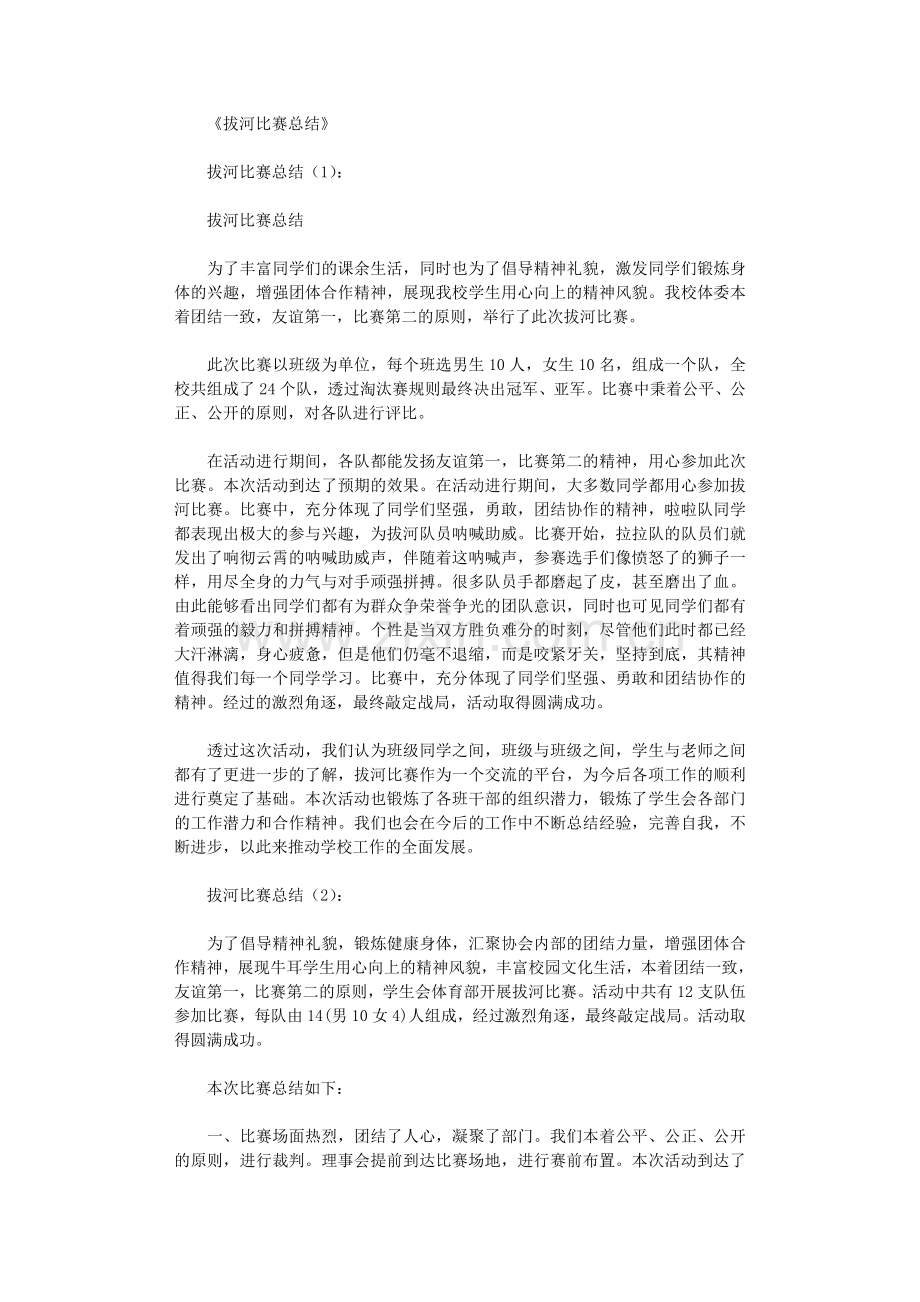 拔河比赛总结10篇完美版.doc_第1页