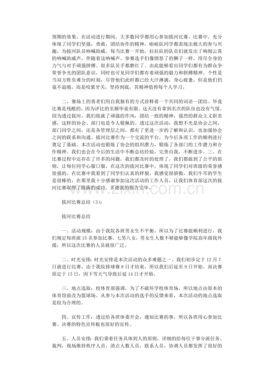拔河比赛总结10篇完美版.doc_第2页