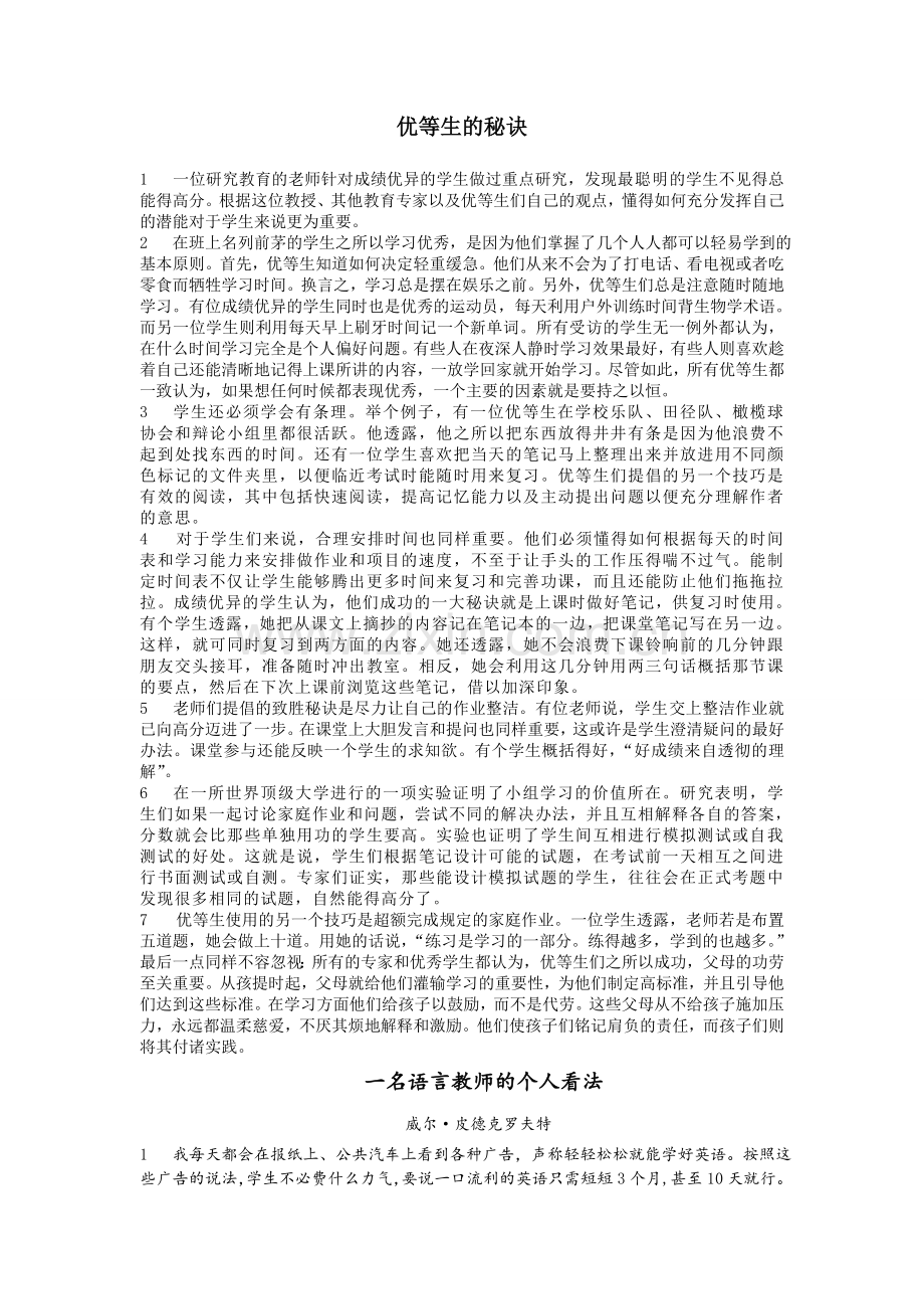 新世纪大学英语第二版综合教程一课文译文主编秦秀白-蒋静仪.doc_第1页