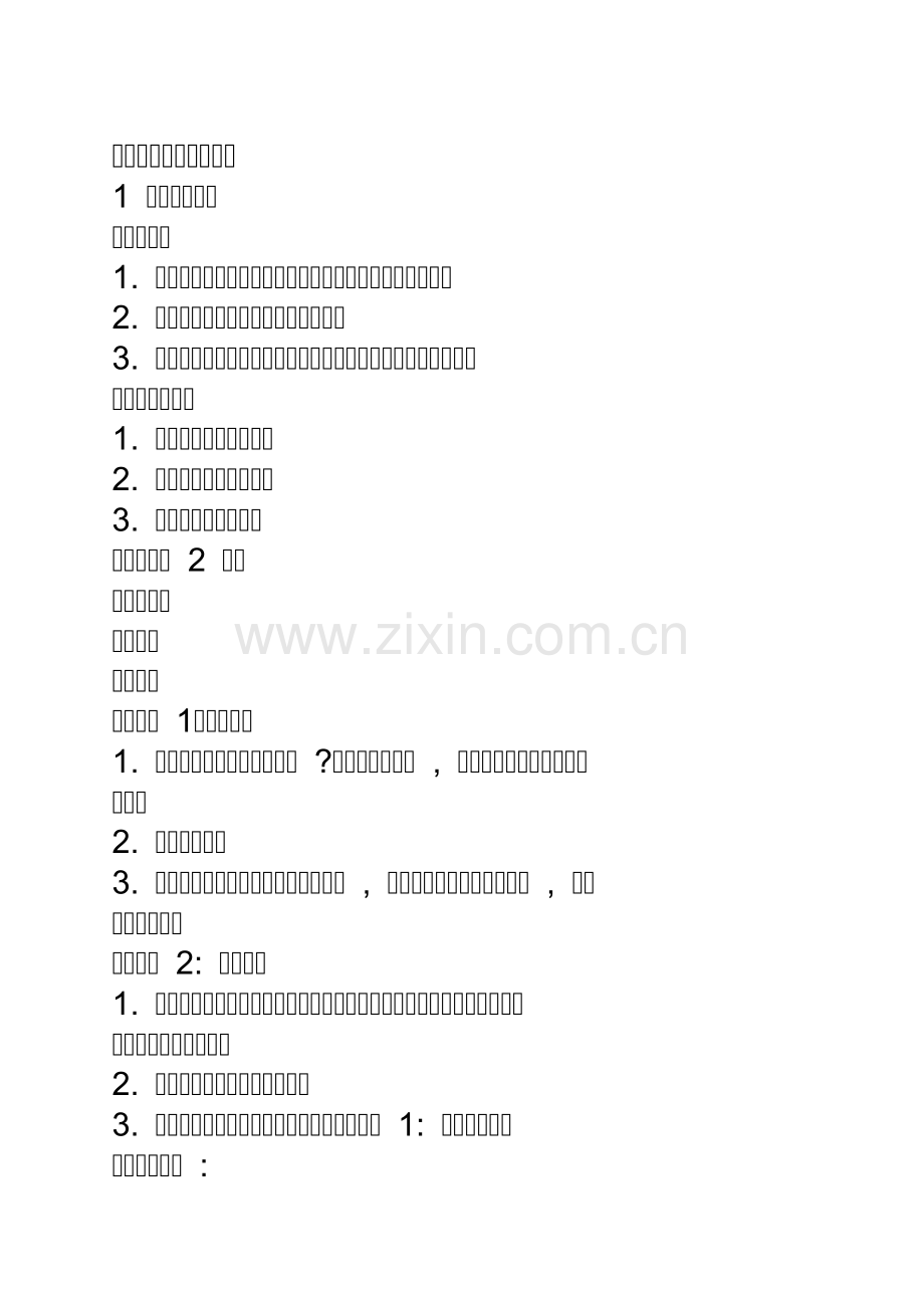 部编版四年级道德与法治教案.doc_第1页
