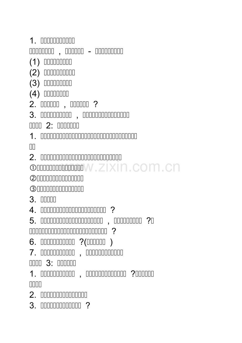 部编版四年级道德与法治教案.doc_第2页