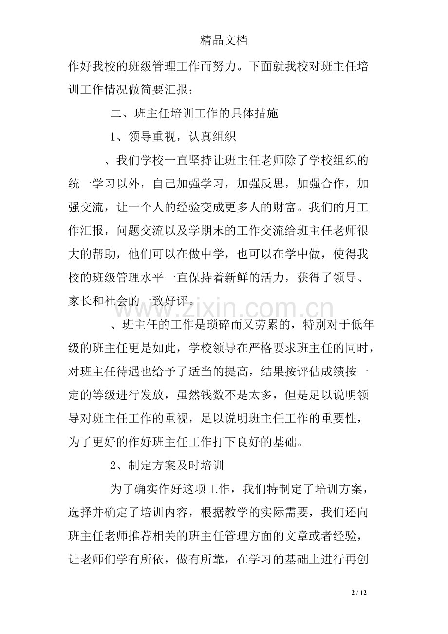 学校班主任培训总结.pdf_第2页