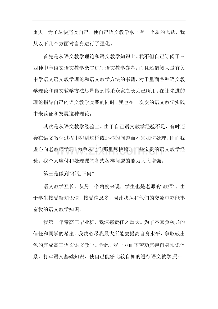高中语文教师个人年终述职报告.doc_第2页