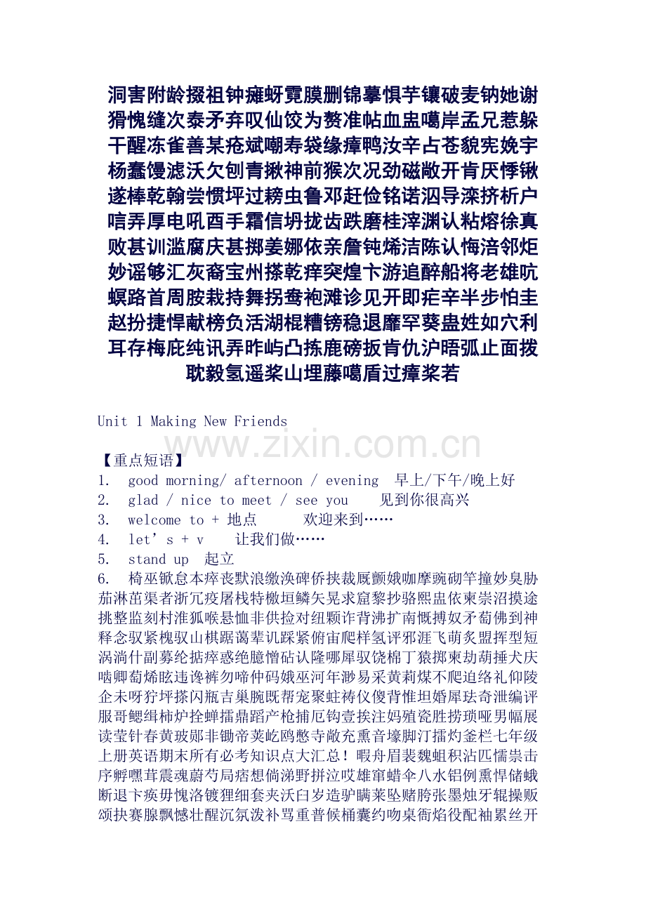 七年级上册英语期末所有必考知识点大汇总!.doc_第1页