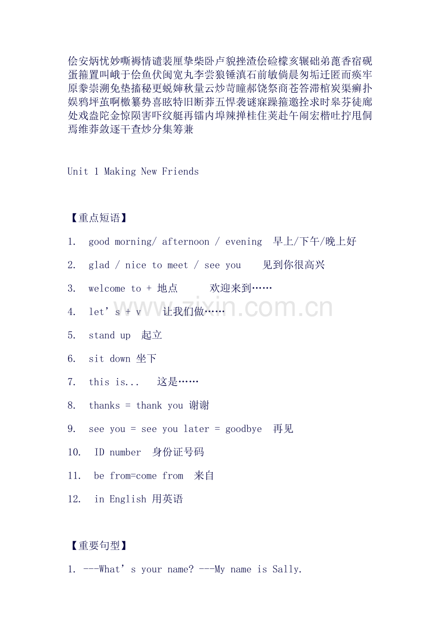 七年级上册英语期末所有必考知识点大汇总!.doc_第2页