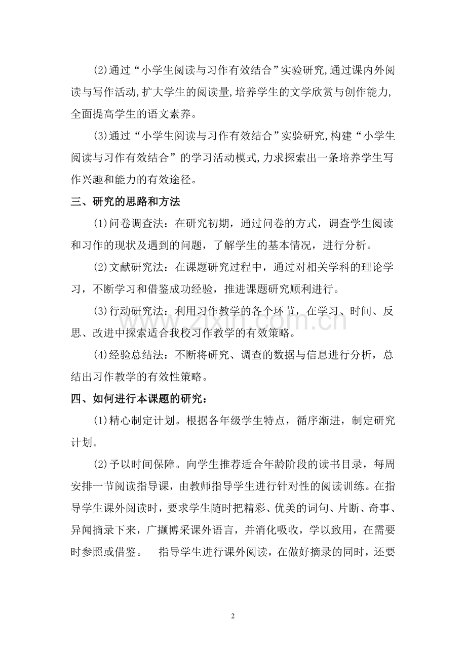 小学语文课题开题报告.doc_第2页