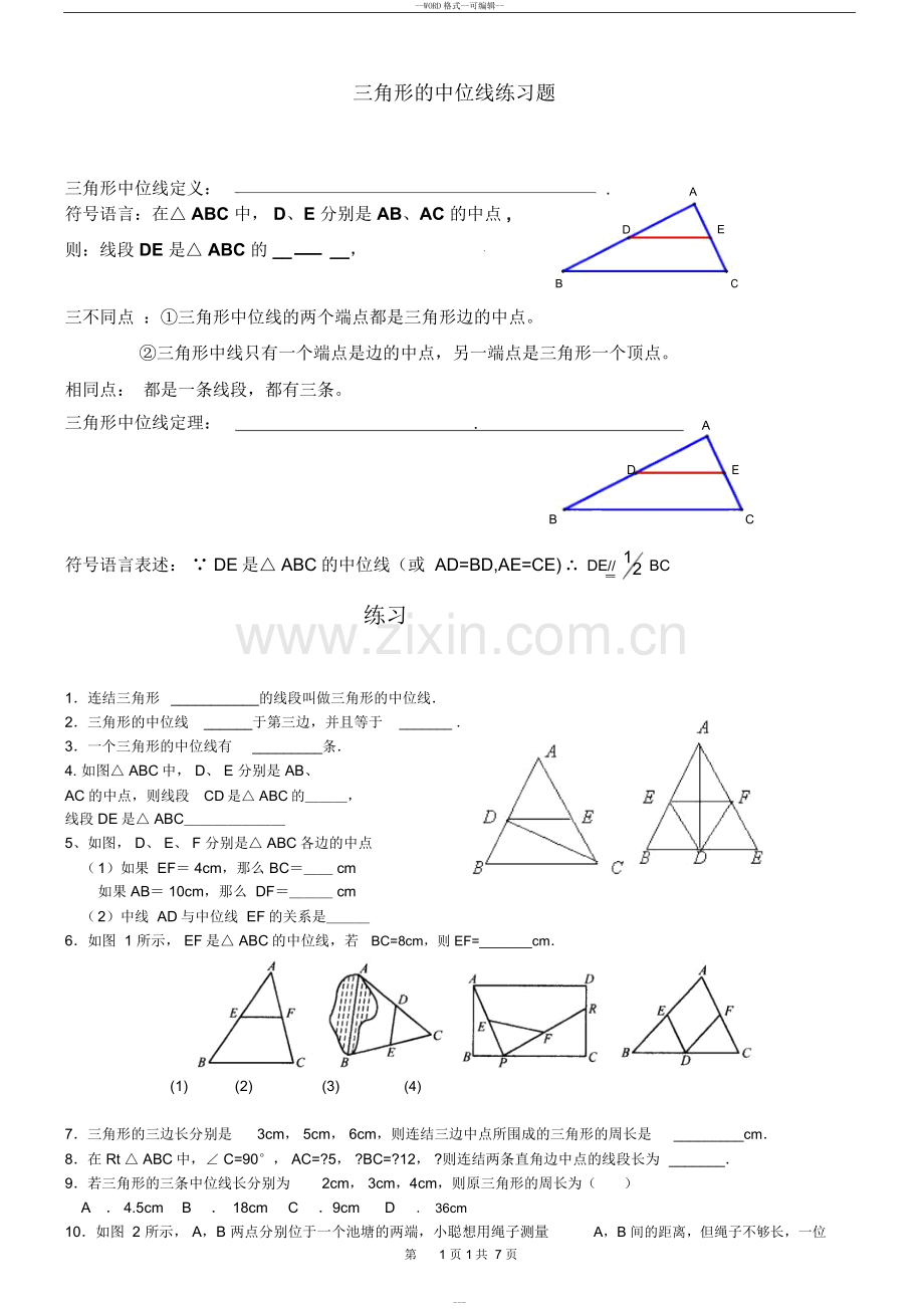 人教版八年级数学下册三角形的中位线练习题(含答案).doc_第1页