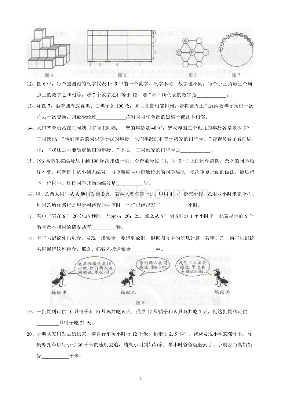 第九届小学“希望杯”全国数学邀请赛六年级第1试+答案.doc_第2页