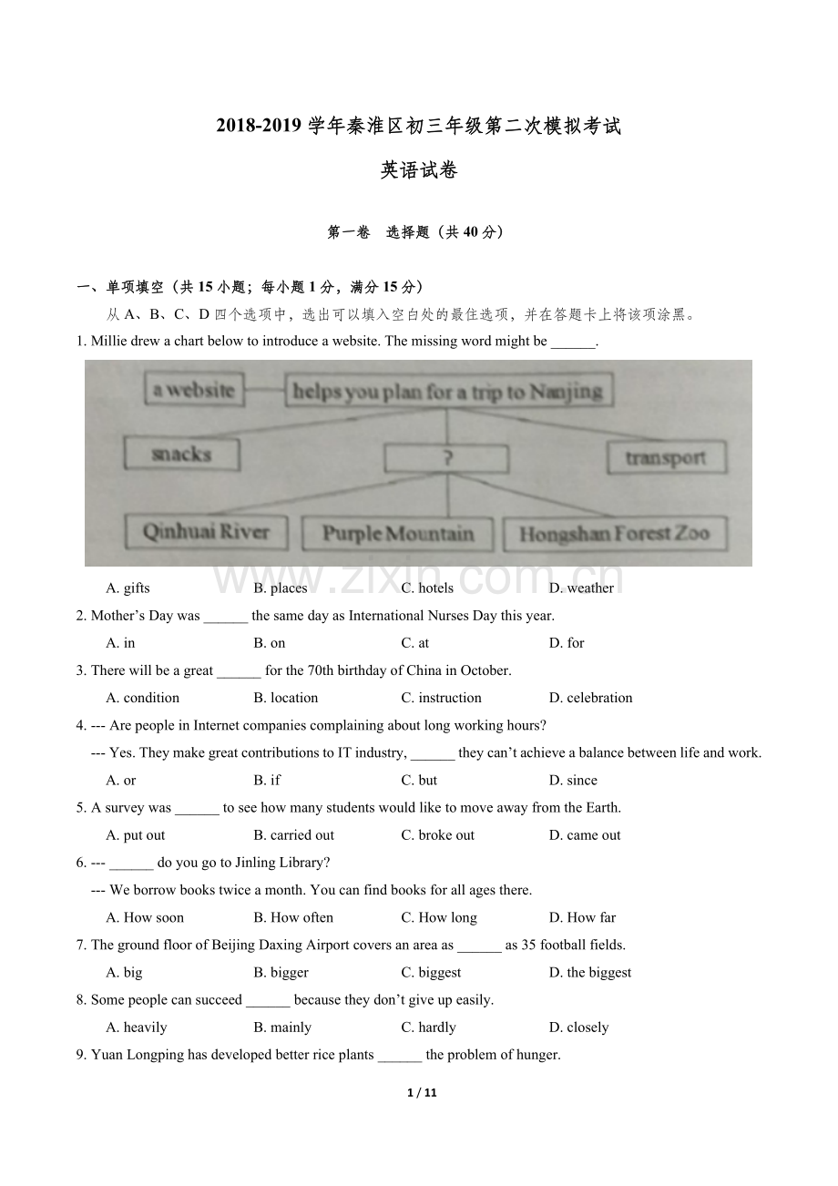 2019年南京市秦淮区初三二模英语试卷.doc_第1页