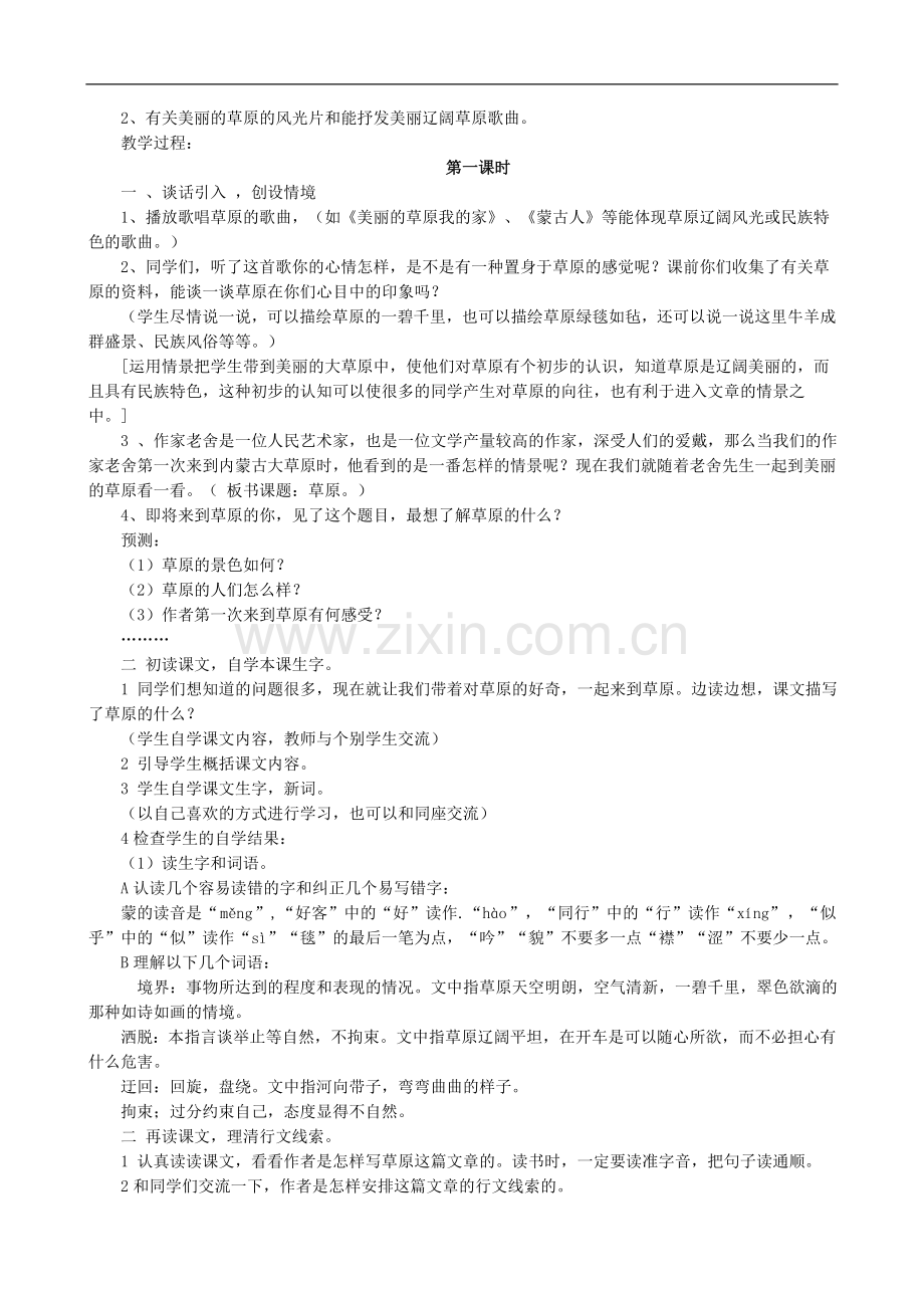 新课标人教版五年级下册语文教案全集(免费).doc_第2页