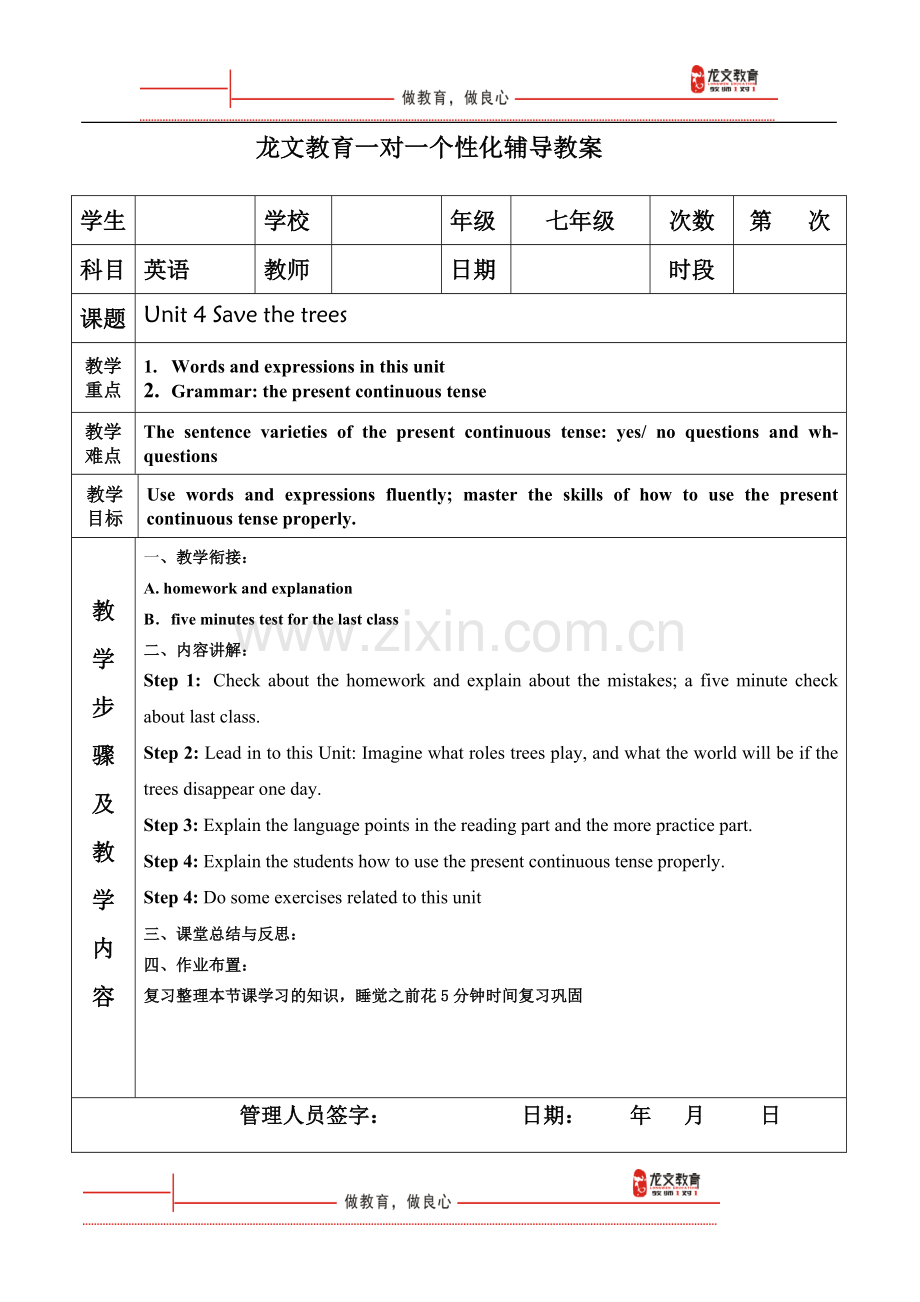 广州版七年级下册U4savethetrees讲义与教案.doc_第1页