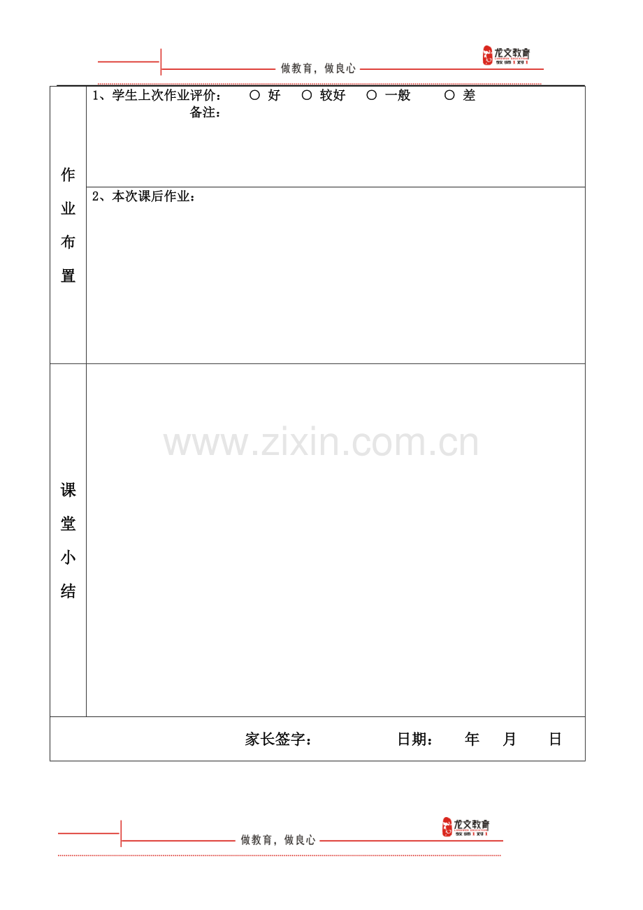 广州版七年级下册U4savethetrees讲义与教案.doc_第2页