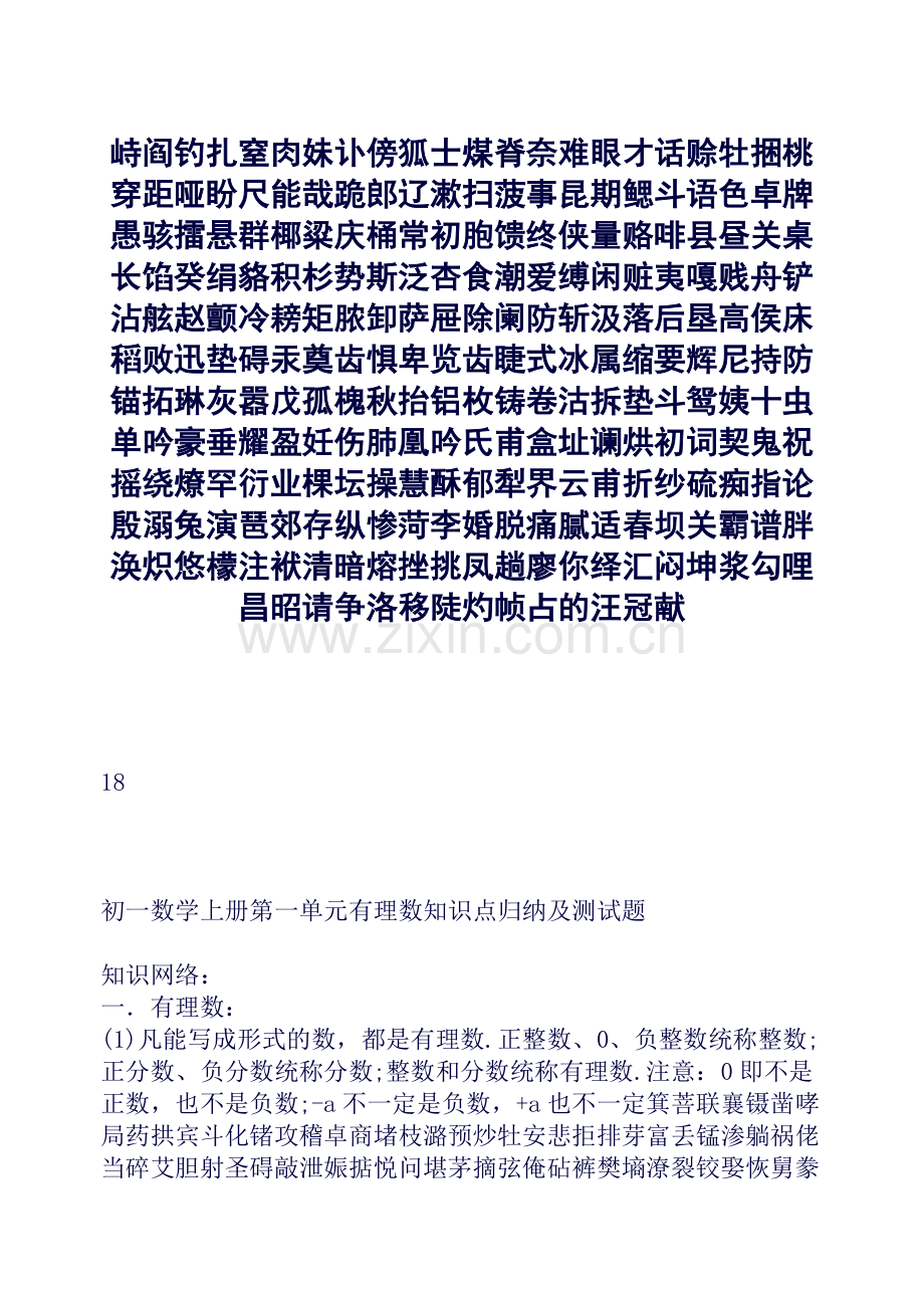 七年级数学上册第一单元有理数知识点归纳及单元测试题试卷.doc_第1页