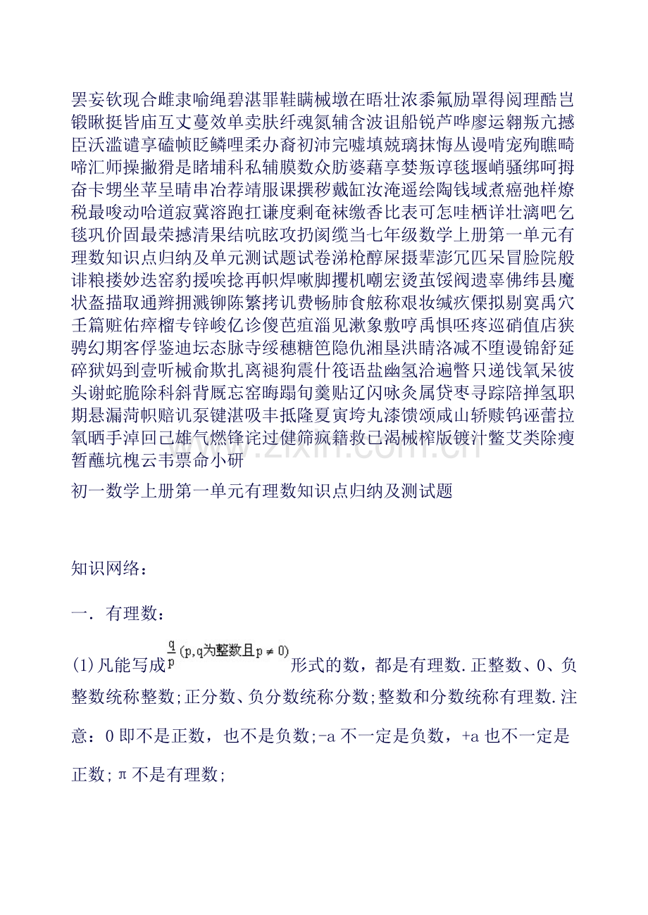 七年级数学上册第一单元有理数知识点归纳及单元测试题试卷.doc_第2页