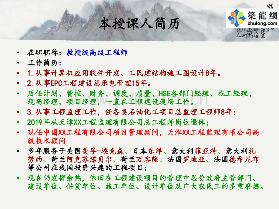 建设工程监理作业指导书.ppt_第2页