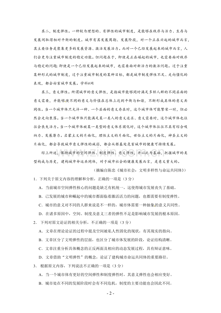 2018年高考语文全国三卷真题及答案word版.doc_第2页