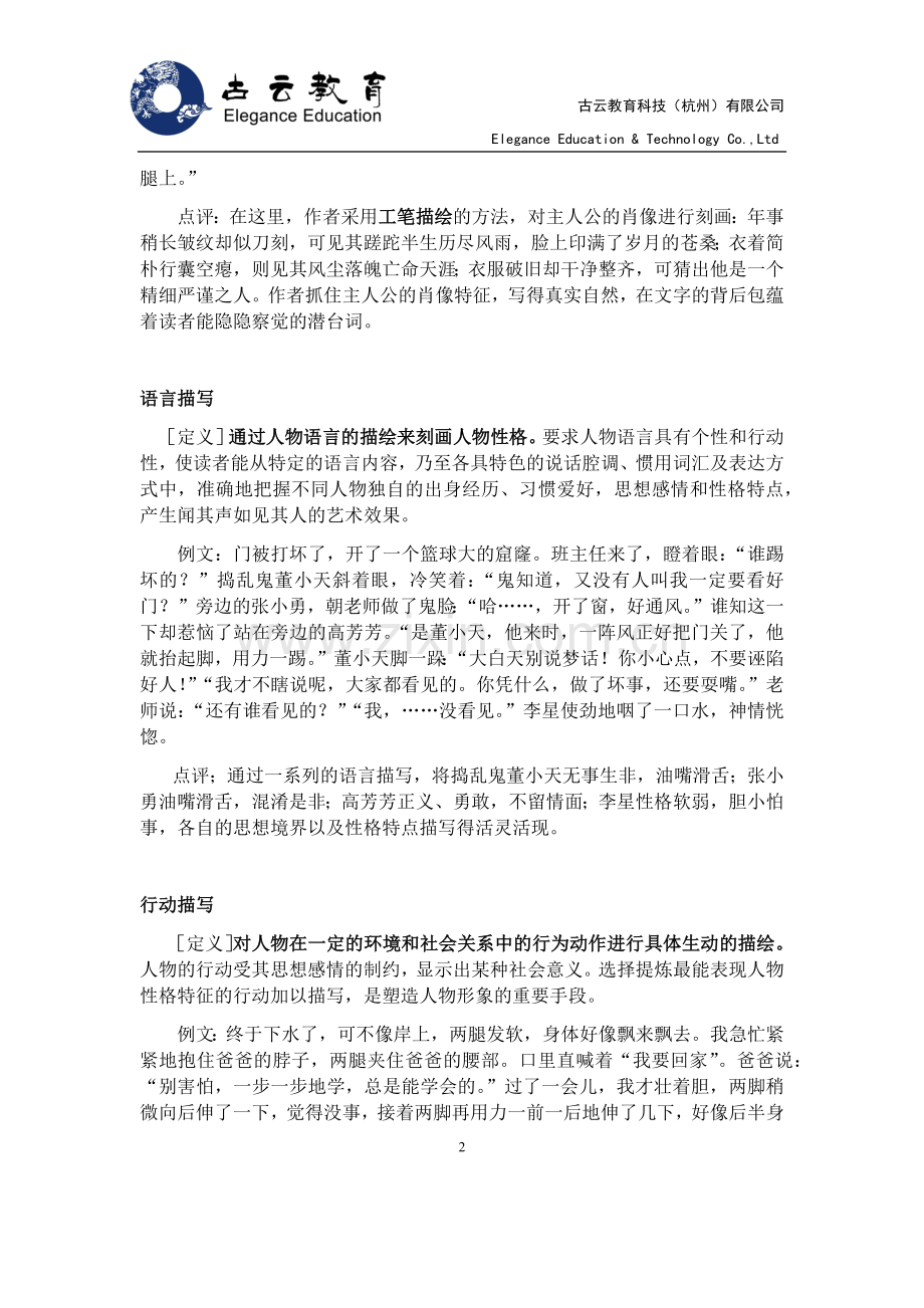 -六年级语文阅读理解训练(二)写人记叙文阅读.doc_第2页