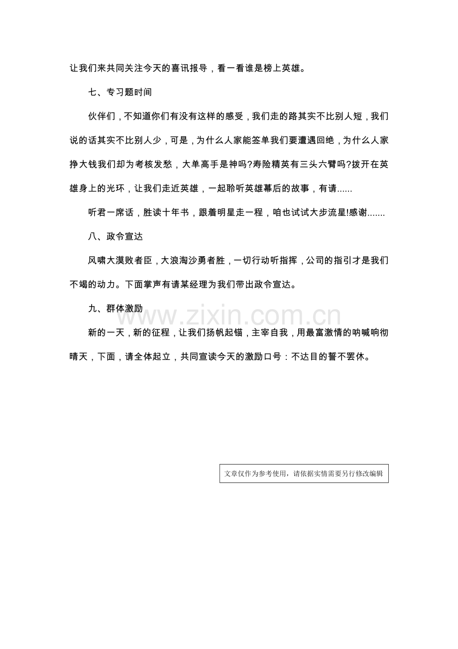 激励的早会主持词.doc_第2页
