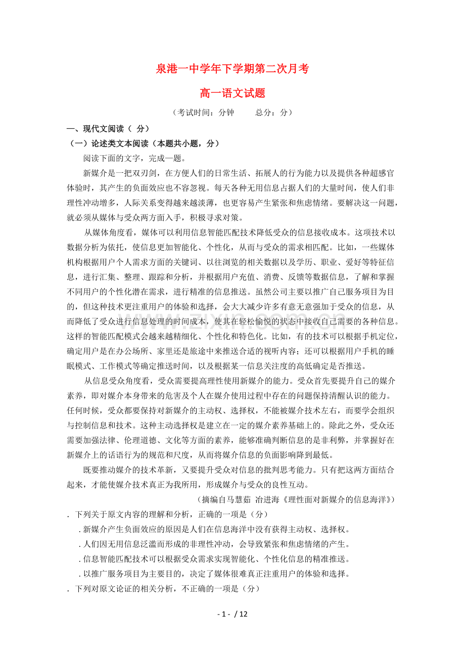 福建省泉州市泉港区第一中学2017-2018学年高一语文下学期第二次5月月考试题.doc_第1页