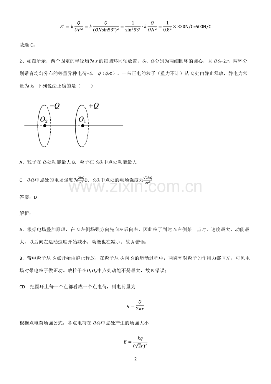 高中物理必修二静电场及其应用重点易错题.pdf_第2页