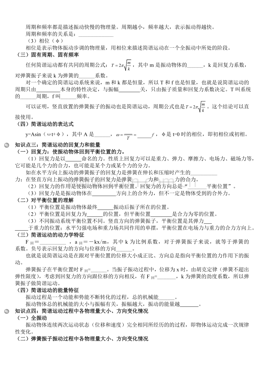 机械振动知识点.doc_第2页