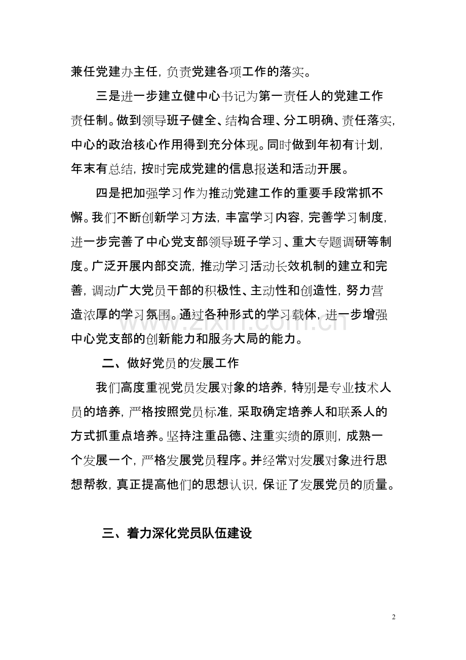 党建工作责任制落实情况汇报材料-共3页.pdf_第2页