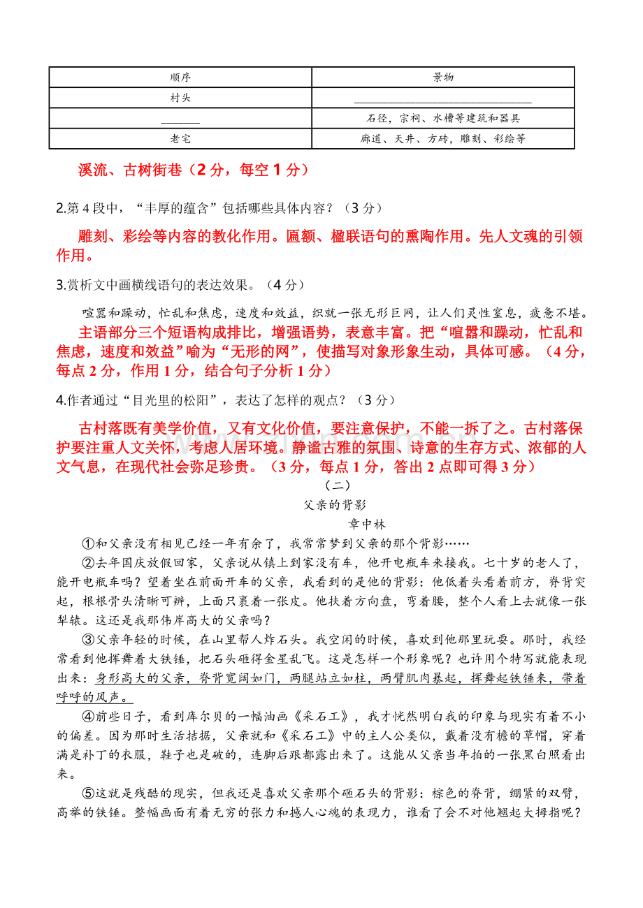 散文阅读巩固练习答案.doc_第2页